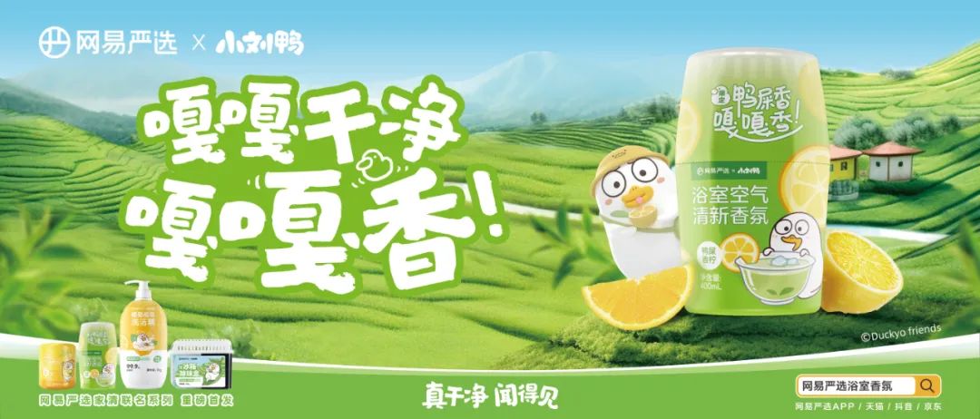 网易严选联名小刘鸭打造地铁“沉浸式艺术展”营销案例-传播蛙