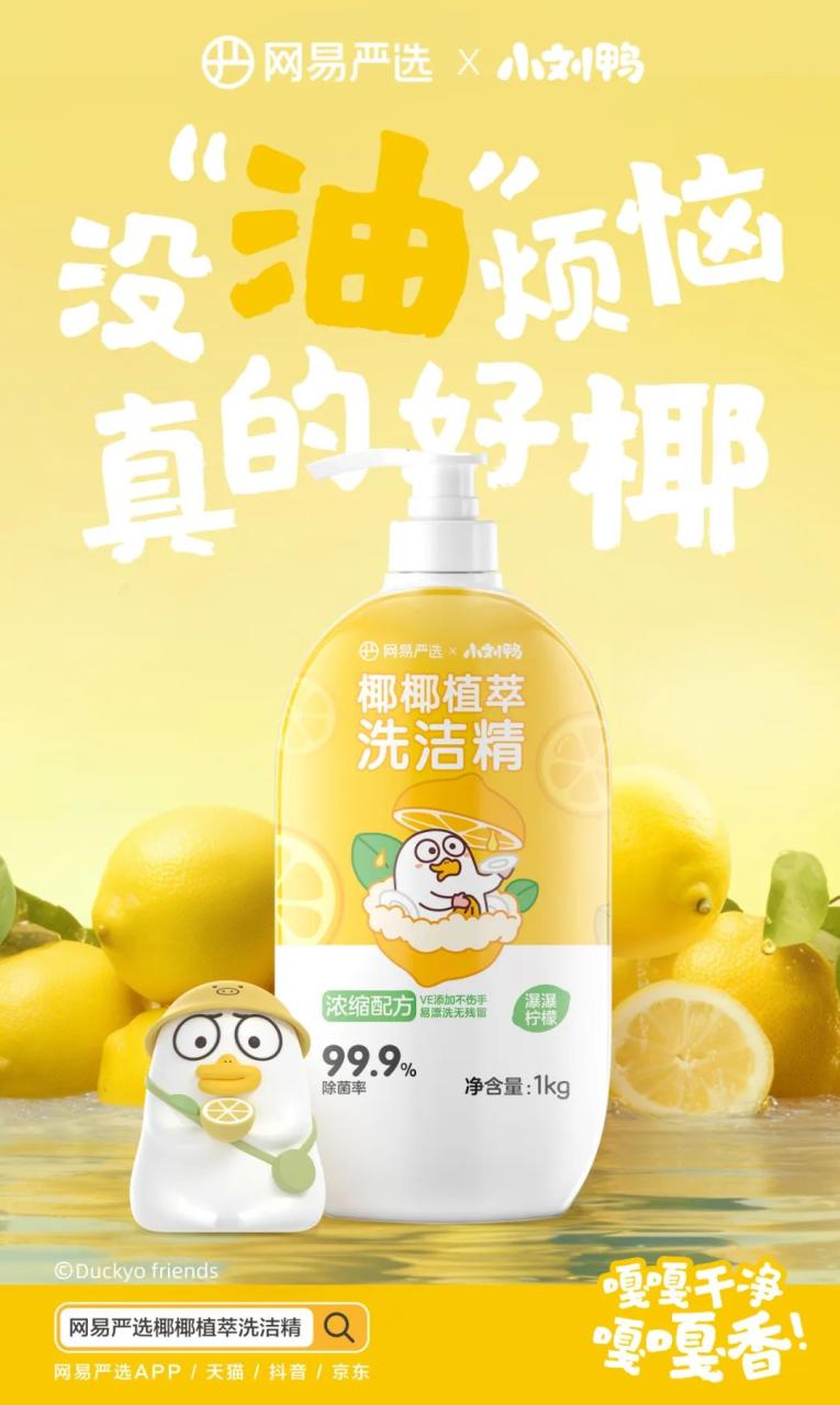 网易严选联名小刘鸭打造地铁“沉浸式艺术展”营销案例-传播蛙