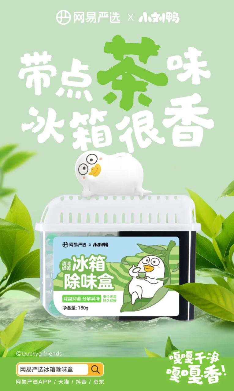 网易严选联名小刘鸭打造地铁“沉浸式艺术展”营销案例-传播蛙