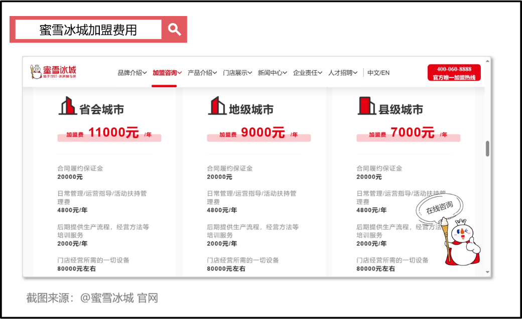 蜜雪冰城做的是一门B端的生意-传播蛙