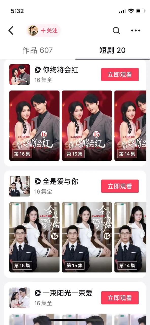 韩束靠抖音短剧弯道超车的营销策略-传播蛙