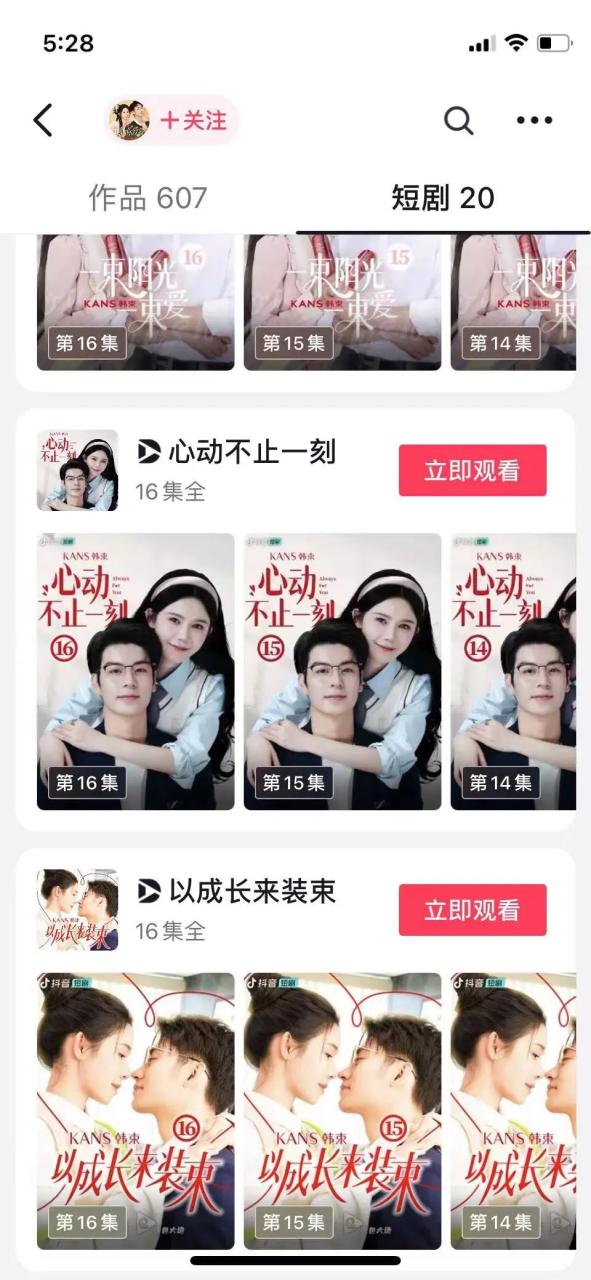 韩束靠抖音短剧弯道超车的营销策略-传播蛙