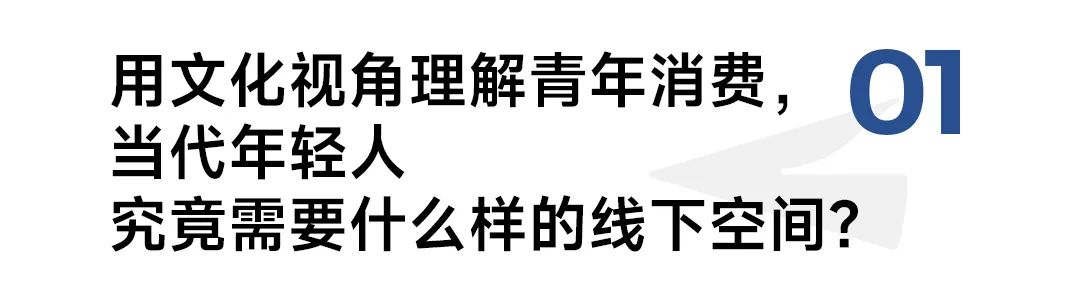 策展型零售吸引新一代年轻人的营销秘密-传播蛙
