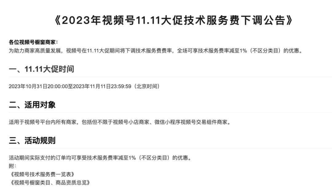 微信视频号双11直播的4大激励政策。-传播蛙