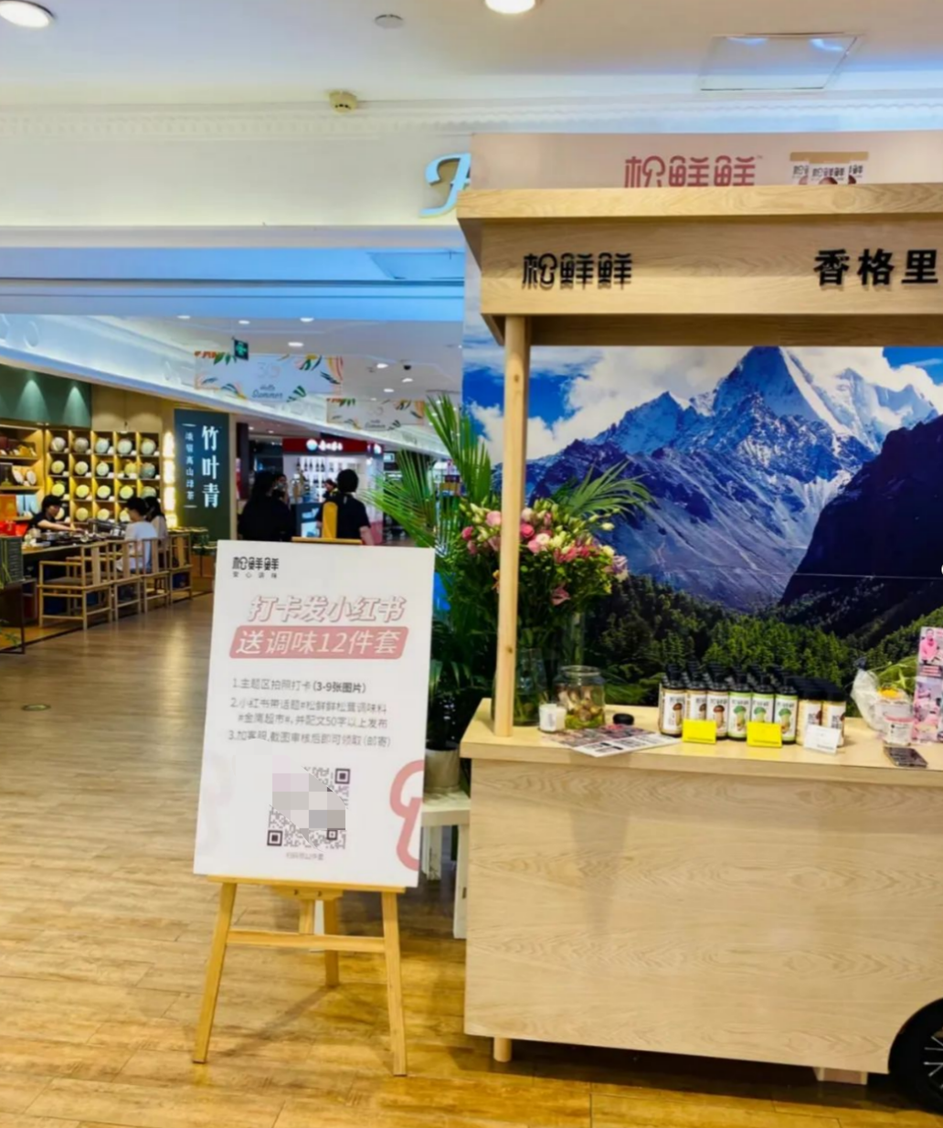 松鲜鲜品牌私域营销增长案例分析-传播蛙