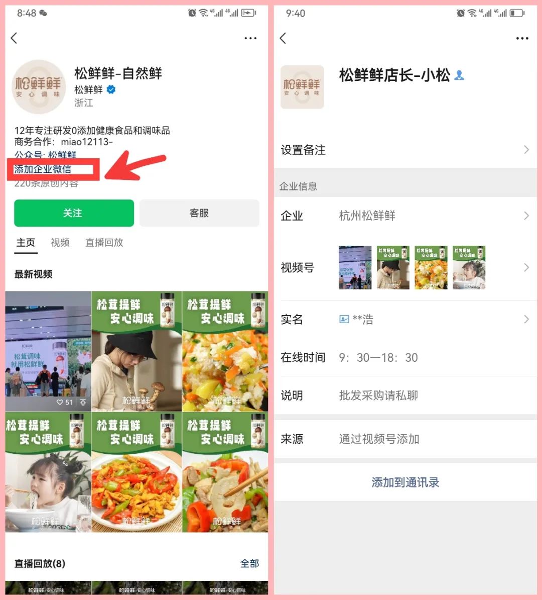 松鲜鲜品牌私域营销增长案例分析-传播蛙