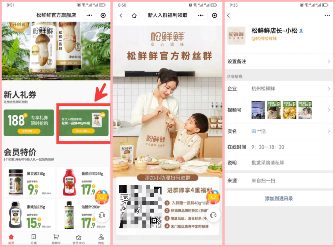 松鲜鲜品牌私域营销增长案例分析-传播蛙