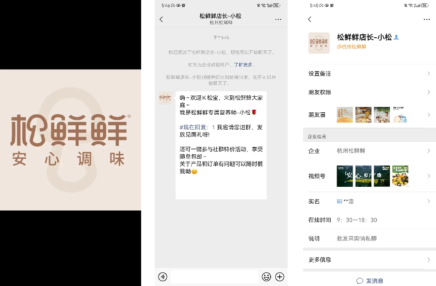 松鲜鲜品牌私域营销增长案例分析-传播蛙