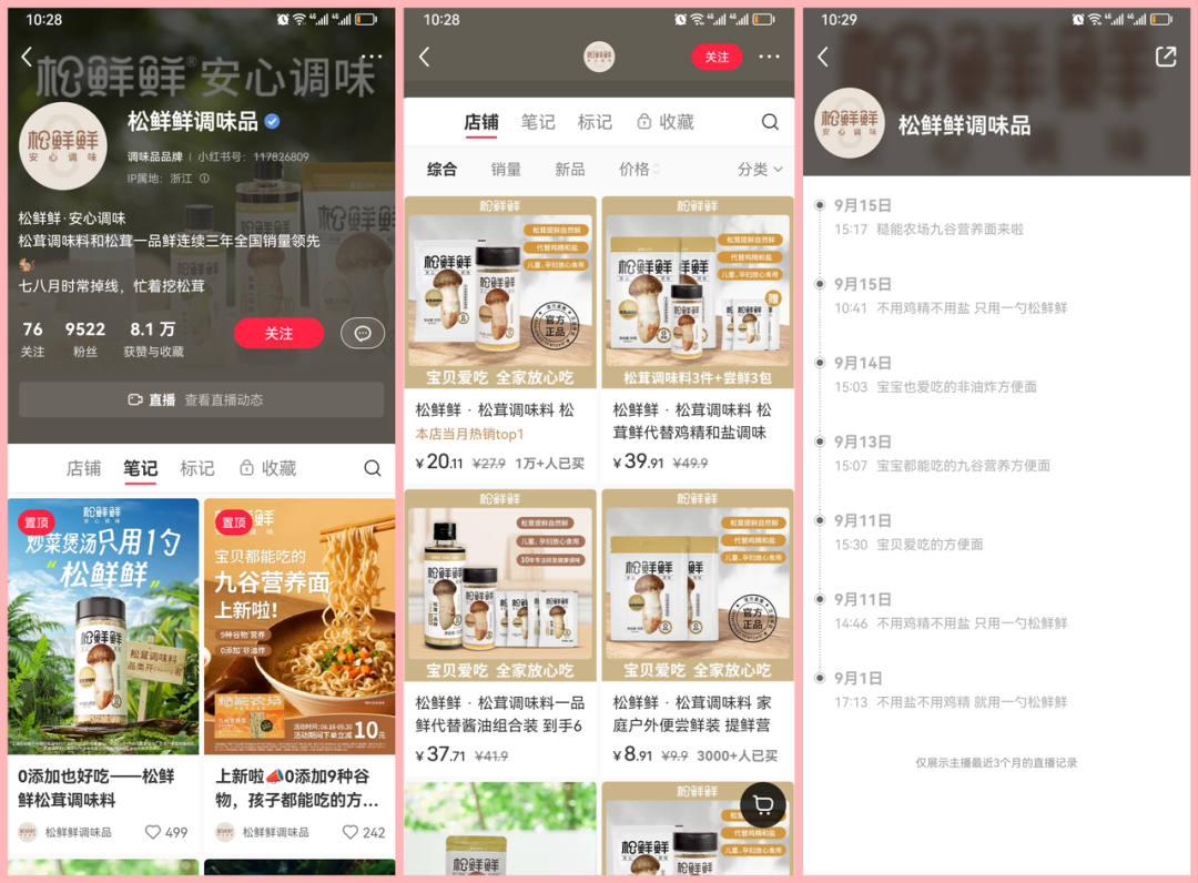 松鲜鲜品牌私域营销增长案例分析-传播蛙