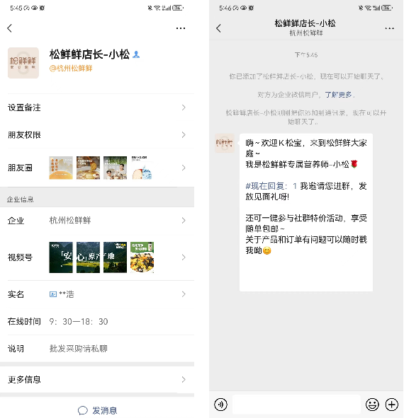松鲜鲜品牌私域营销增长案例分析-传播蛙