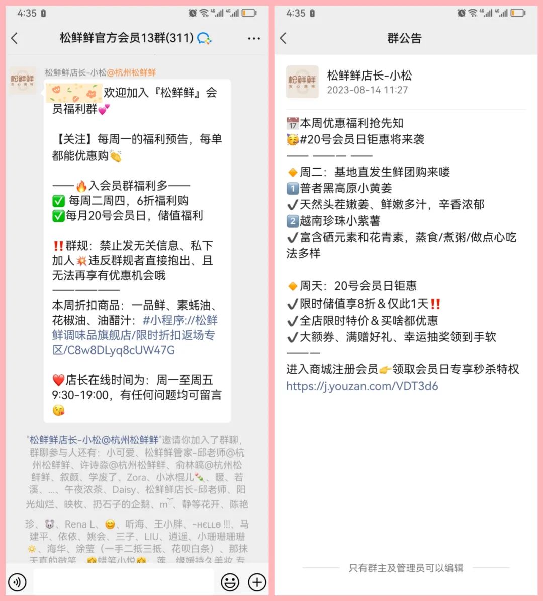 松鲜鲜品牌私域营销增长案例分析-传播蛙