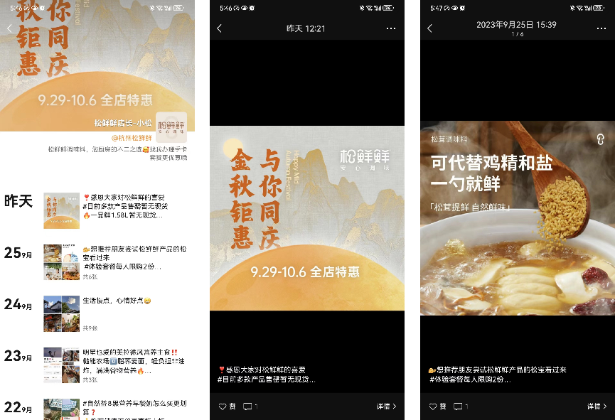 松鲜鲜品牌私域营销增长案例分析-传播蛙