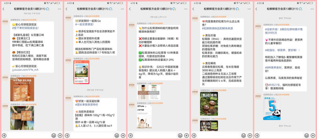 松鲜鲜品牌私域营销增长案例分析-传播蛙