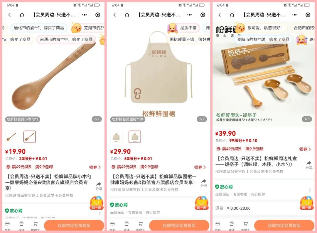 松鲜鲜品牌私域营销增长案例分析-传播蛙