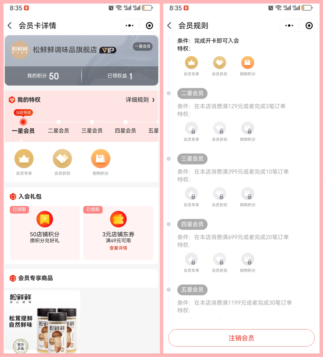 松鲜鲜品牌私域营销增长案例分析-传播蛙