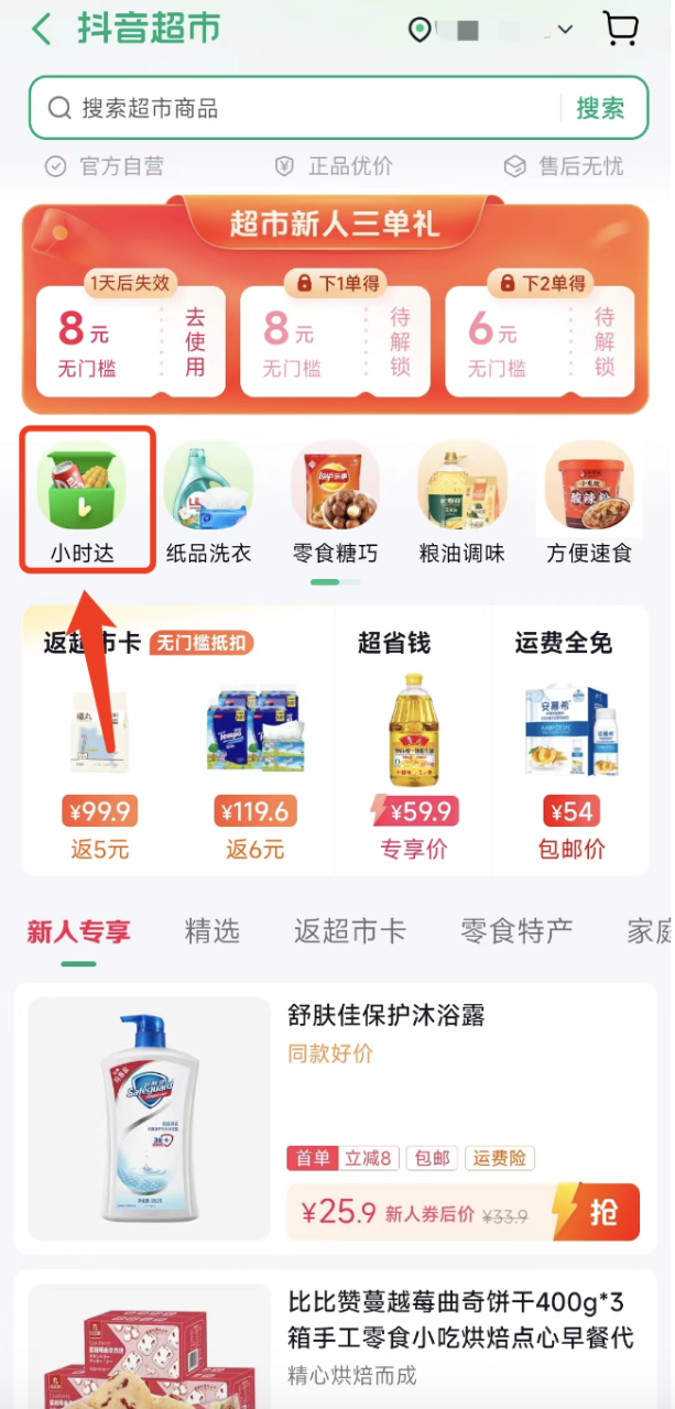 抖音测试推出即时零售服务“小时达”-传播蛙