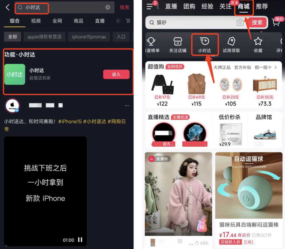 抖音测试推出即时零售服务“小时达”-传播蛙