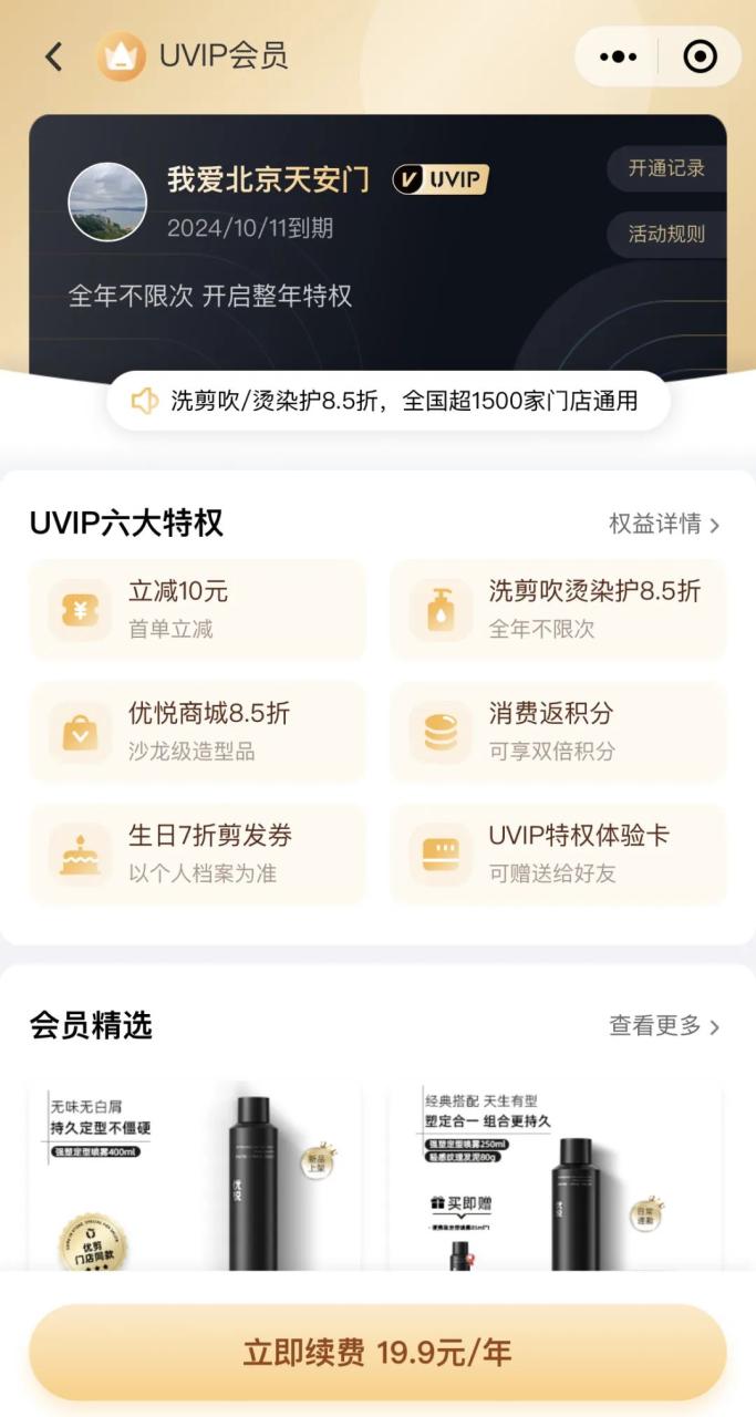 淘宝商家店铺的付费会员的体系-传播蛙