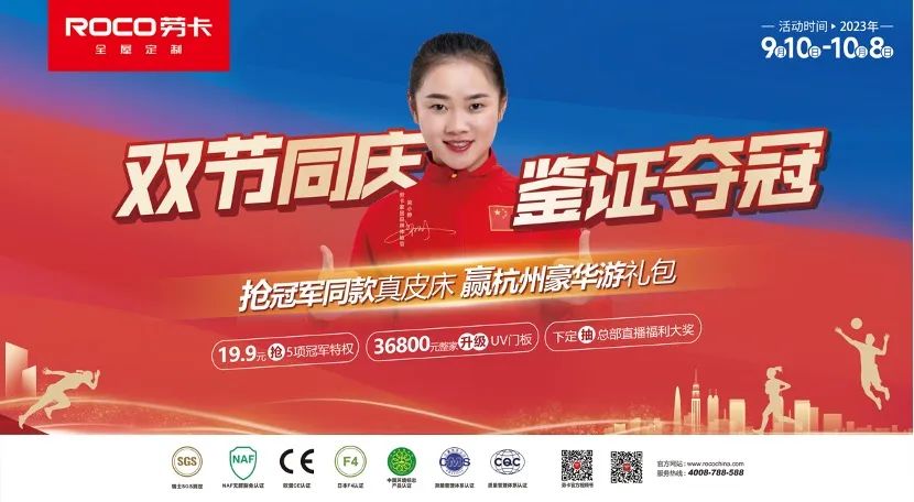 劳卡家居借势亚运出圈联动营销案例-传播蛙