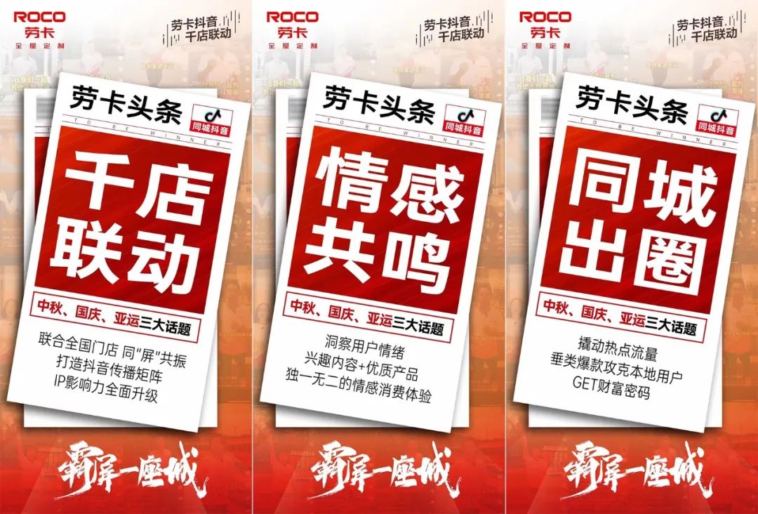 劳卡家居借势亚运出圈联动营销案例-传播蛙