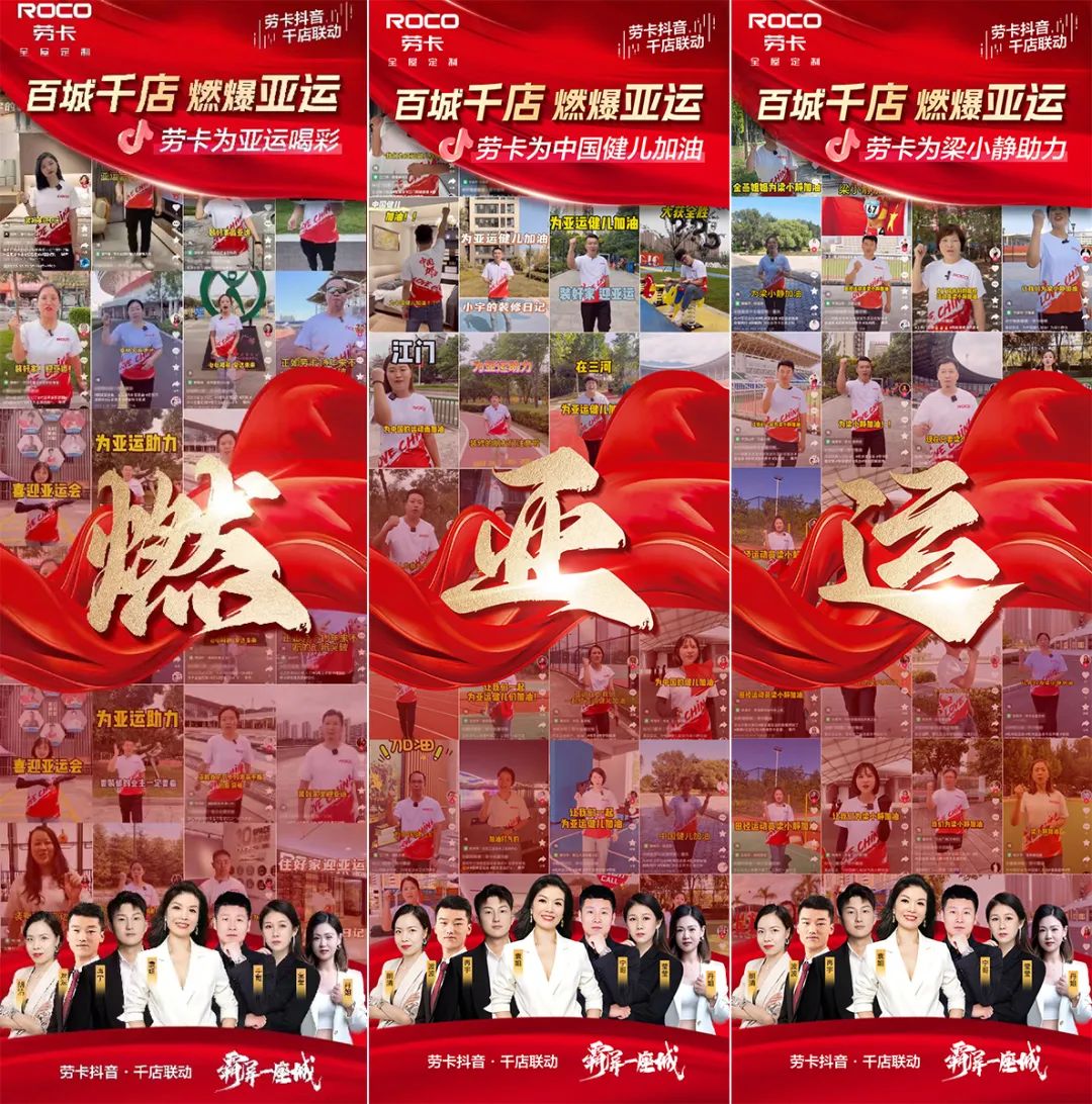 劳卡家居借势亚运出圈联动营销案例-传播蛙