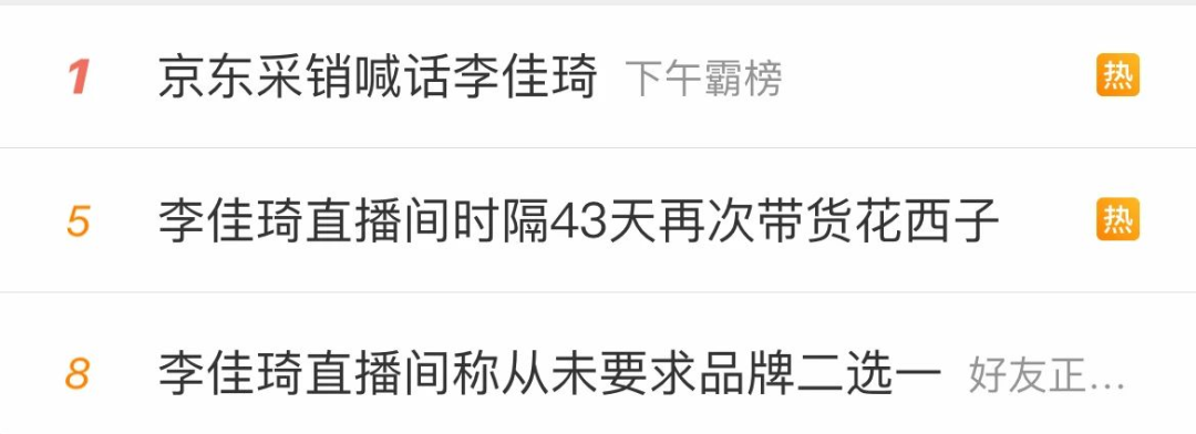 李佳琦的“全网最低价”引发争议-传播蛙