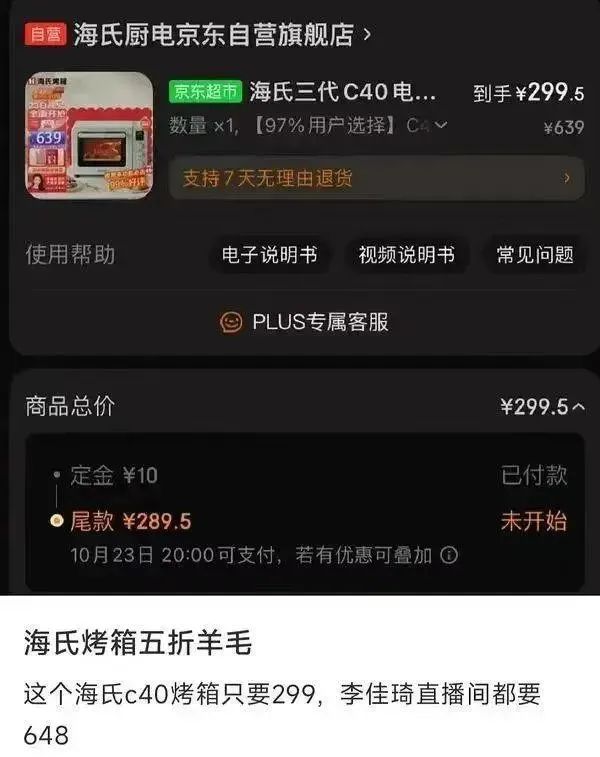李佳琦的“全网最低价”引发争议-传播蛙