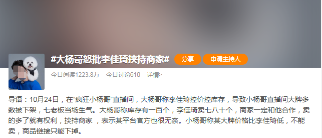 李佳琦的“全网最低价”引发争议-传播蛙