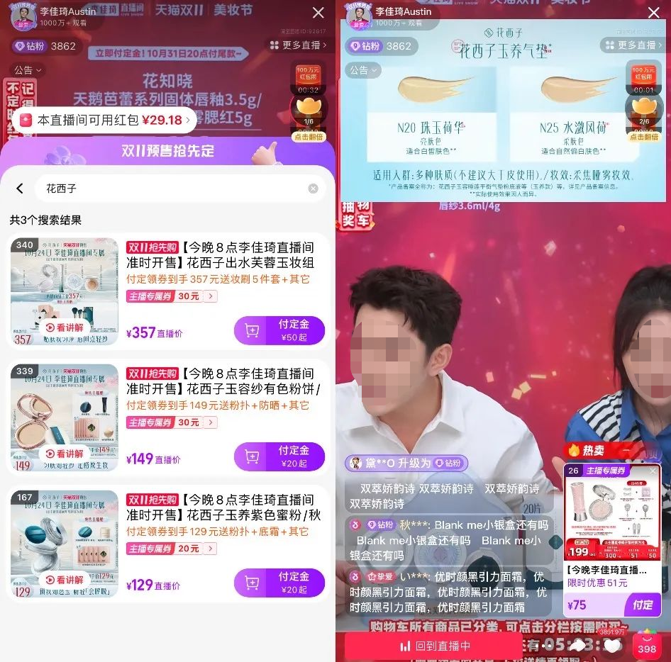 李佳琦的“全网最低价”引发争议-传播蛙