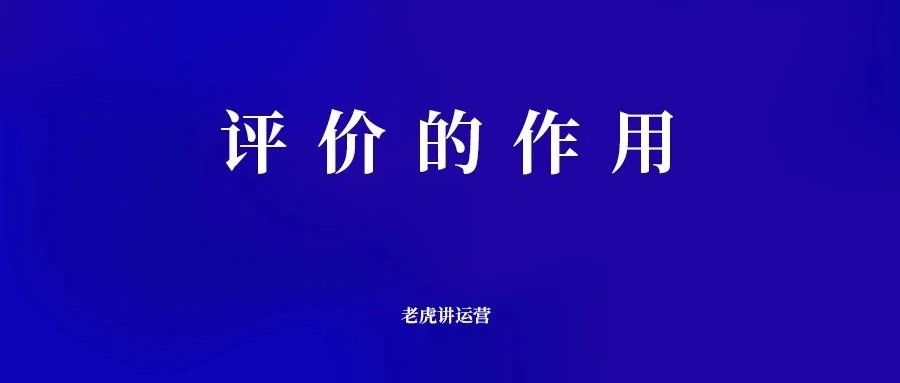 电商平台的商品评价作用-传播蛙