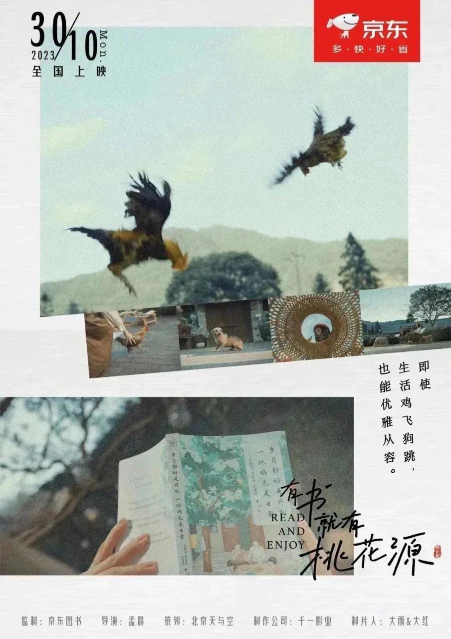 京东图书广告创意片《有书就有桃花源》-传播蛙