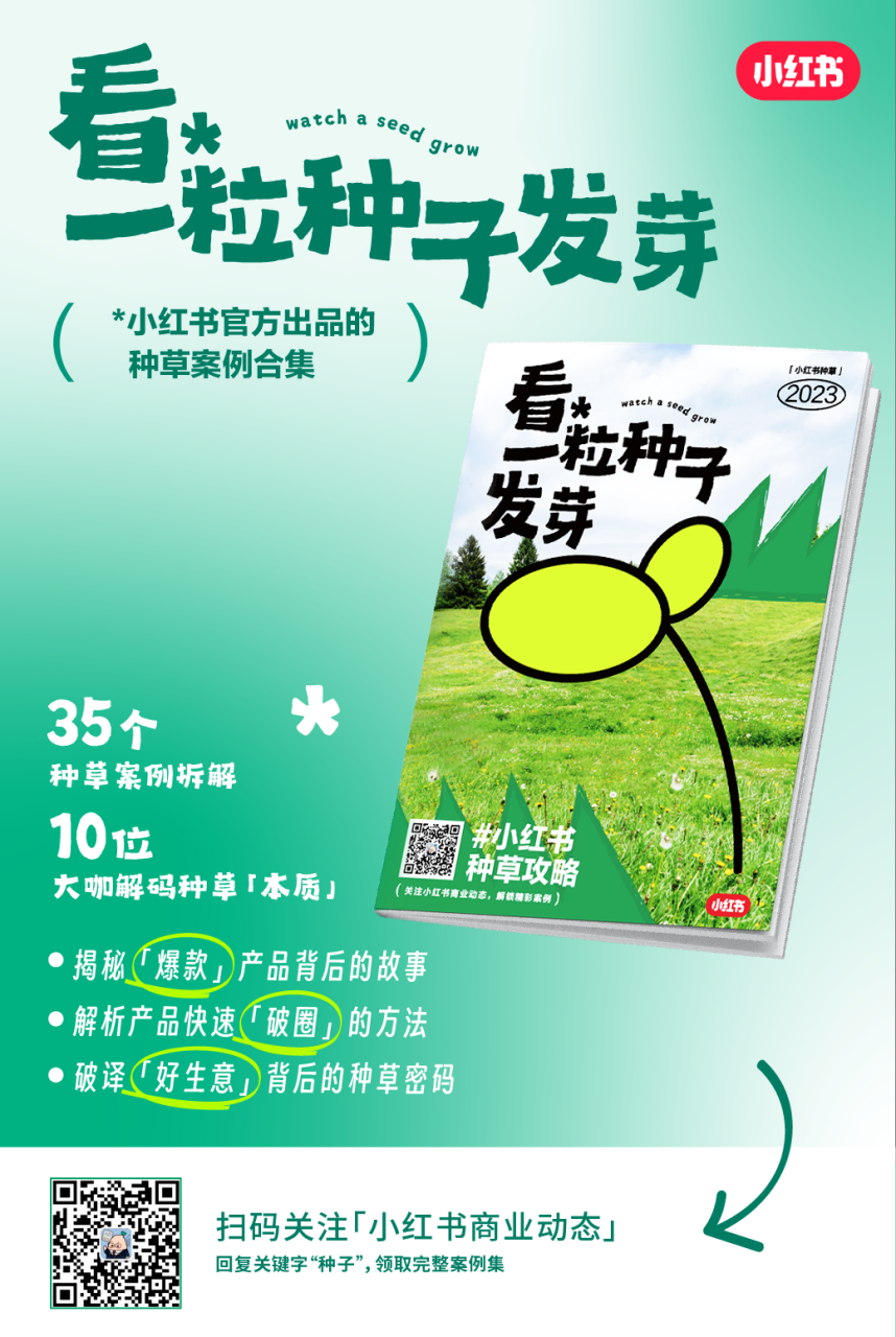 小红书提升产品销量和品牌知名度的种草攻略-传播蛙