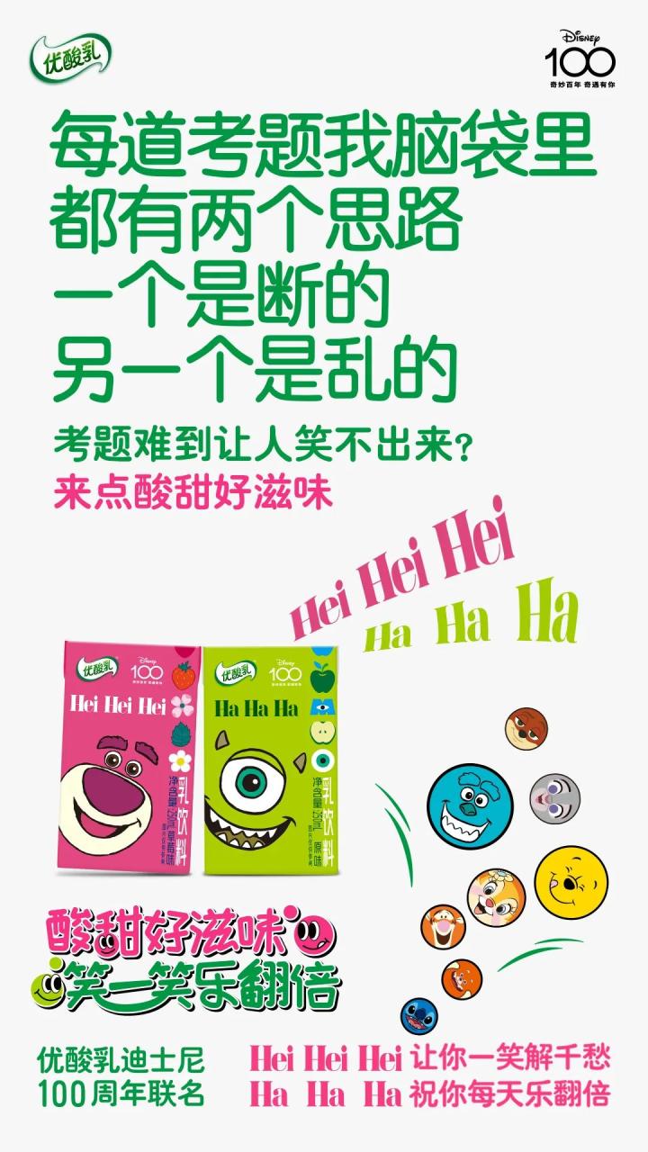 优酸乳联名迪士尼100周年限定版营销案例分析-传播蛙