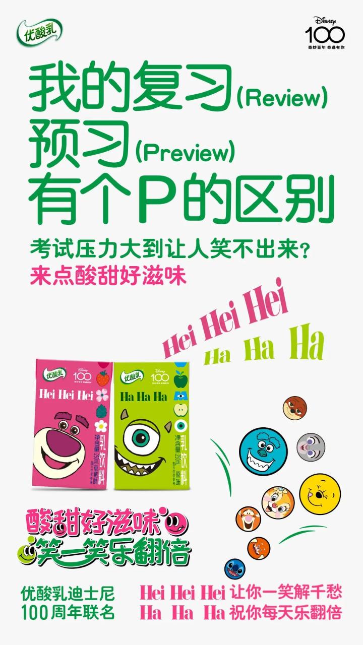 优酸乳联名迪士尼100周年限定版营销案例分析-传播蛙
