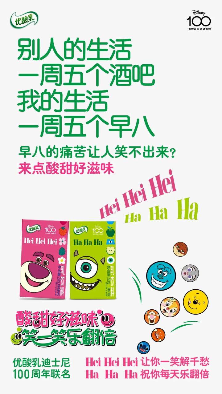 优酸乳联名迪士尼100周年限定版营销案例分析-传播蛙