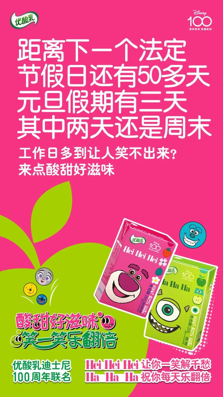 优酸乳联名迪士尼100周年限定版营销案例分析-传播蛙