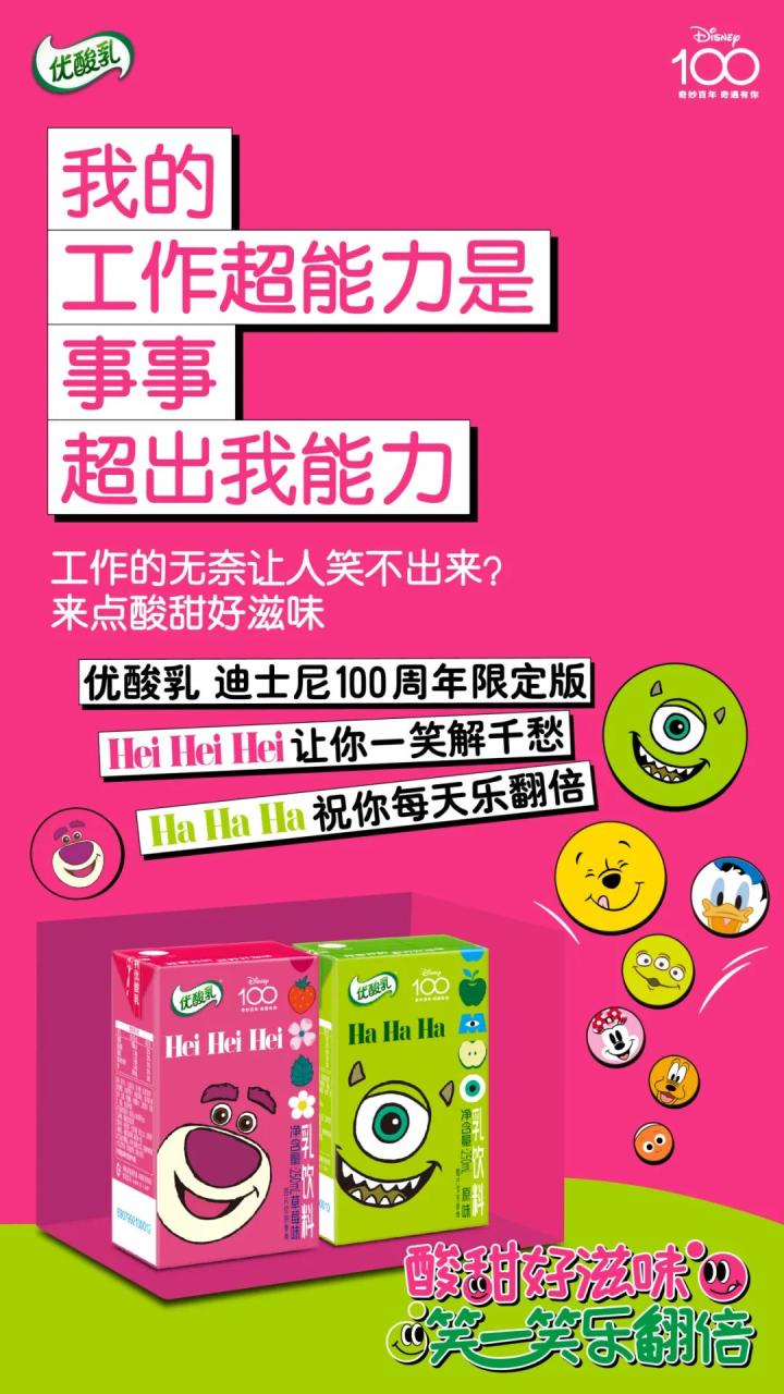 优酸乳联名迪士尼100周年限定版营销案例分析-传播蛙