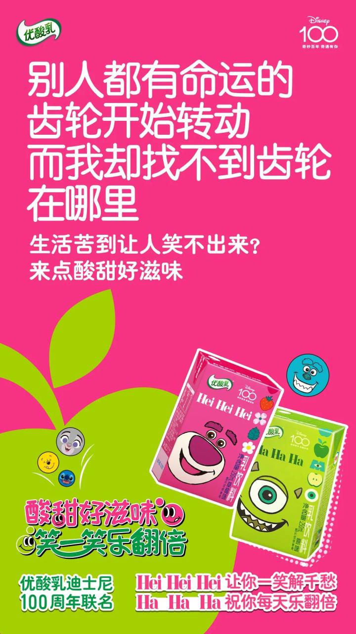 优酸乳联名迪士尼100周年限定版营销案例分析-传播蛙