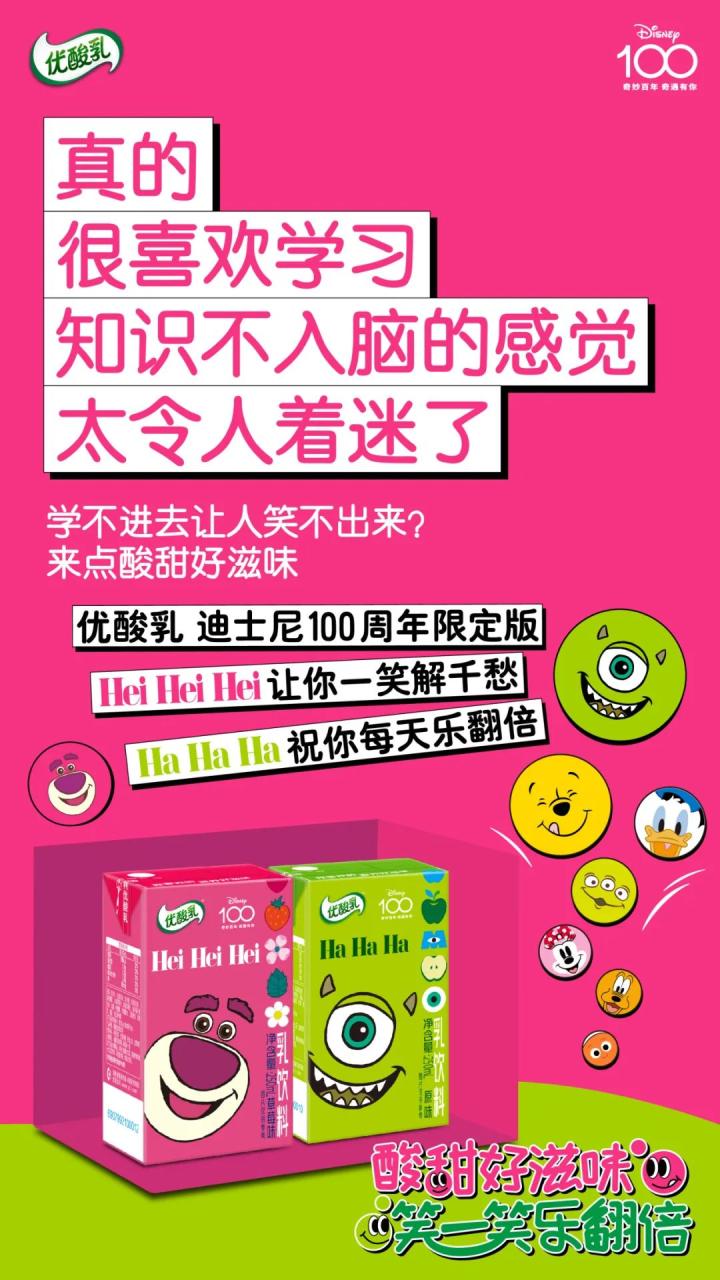 优酸乳联名迪士尼100周年限定版营销案例分析-传播蛙