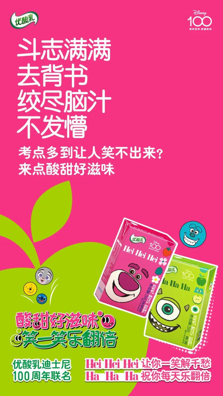 优酸乳联名迪士尼100周年限定版营销案例分析-传播蛙