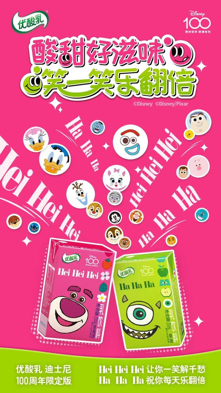 优酸乳联名迪士尼100周年限定版营销案例分析-传播蛙