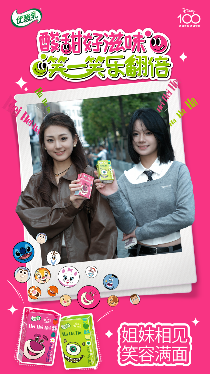 优酸乳联名迪士尼100周年限定版营销案例分析-传播蛙