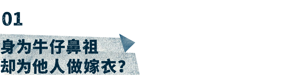 李维斯靠创意让牛仔裤重新变酷-传播蛙