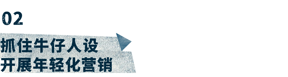 李维斯靠创意让牛仔裤重新变酷-传播蛙