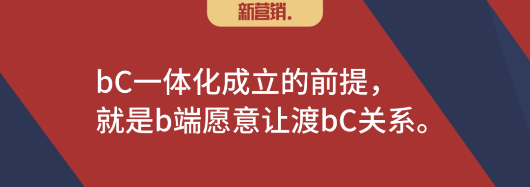 bC一体化战术体系:关系让渡-传播蛙