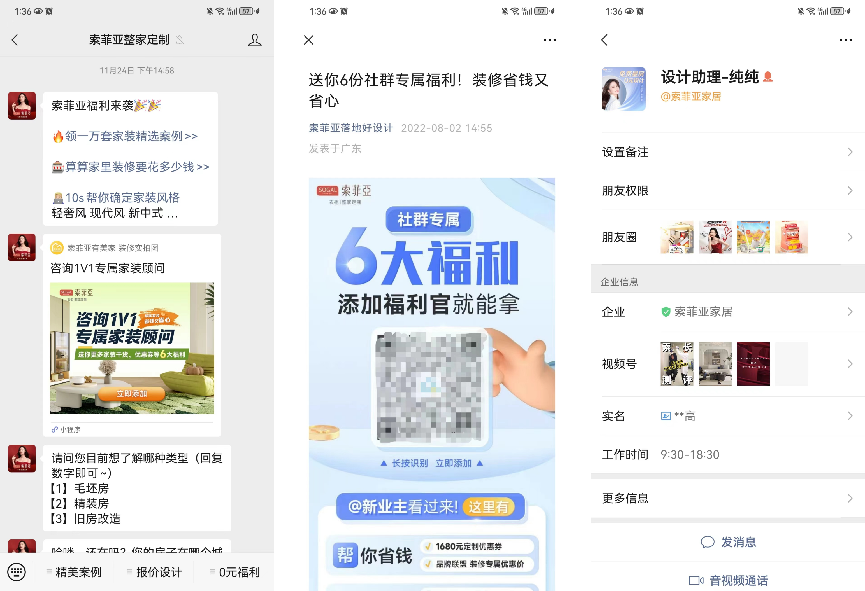 索菲亚如何凭借私域持续增长-传播蛙