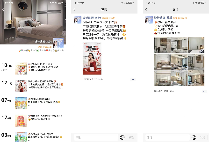 索菲亚如何凭借私域持续增长-传播蛙