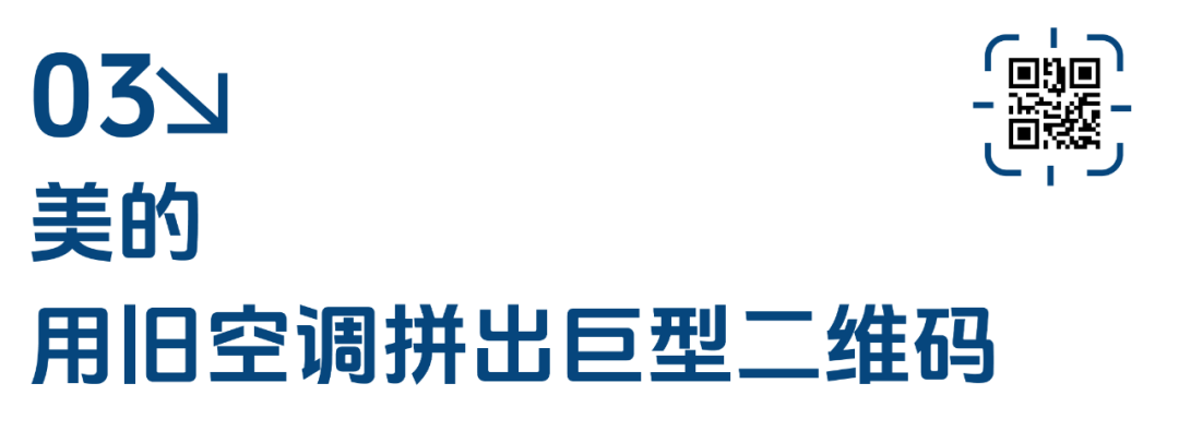 品牌“扫码”创意策略案例-传播蛙