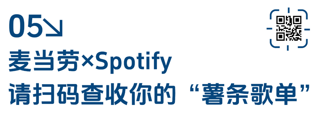 品牌“扫码”创意策略案例-传播蛙