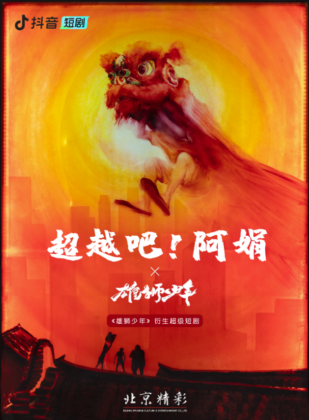 微短剧下半场:精品化、艺术化、垂直化、IP化-传播蛙